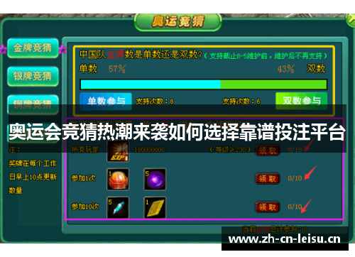 奥运会竞猜热潮来袭如何选择靠谱投注平台